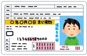 免許の参考画像