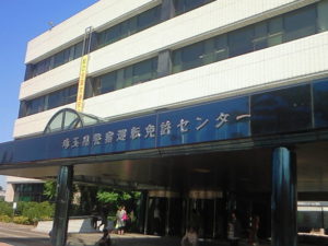 鴻巣運転免許センター