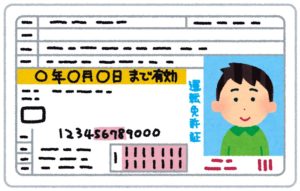 ゴールド免許