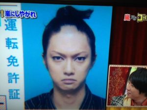 ゴールデンボンバーの免許証写真