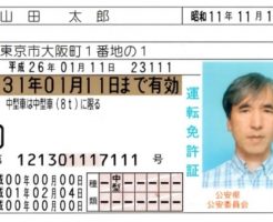 免許証の種類見分け方