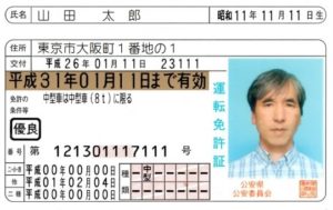 免許証の種類見分け方