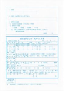 再発行の申請に必要な｢運転免許証亡失・滅失てん末書｣の見本
