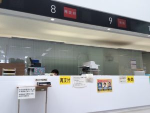 府中運転免許試験場内再交付申請窓口