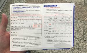 免許証更新通知はがき