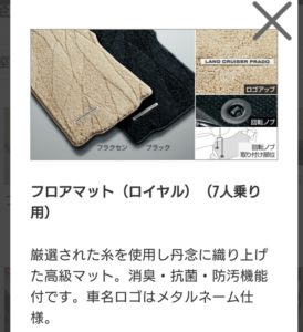 フロアマット