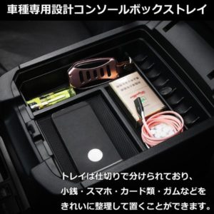 プラド専用コンソールボックストレイ